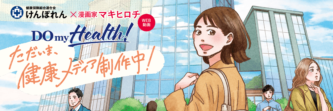 DO my Health！画像イメージ